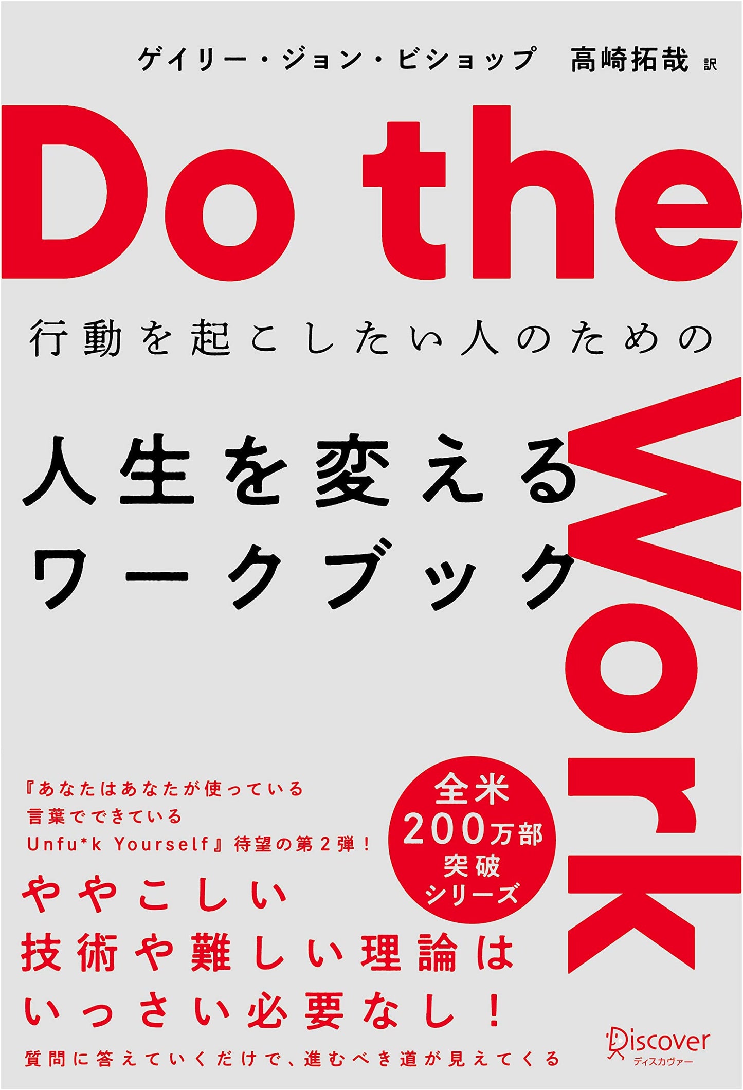 Do the Work: A Life-Changing Workbook for Those Who Want to Take Action