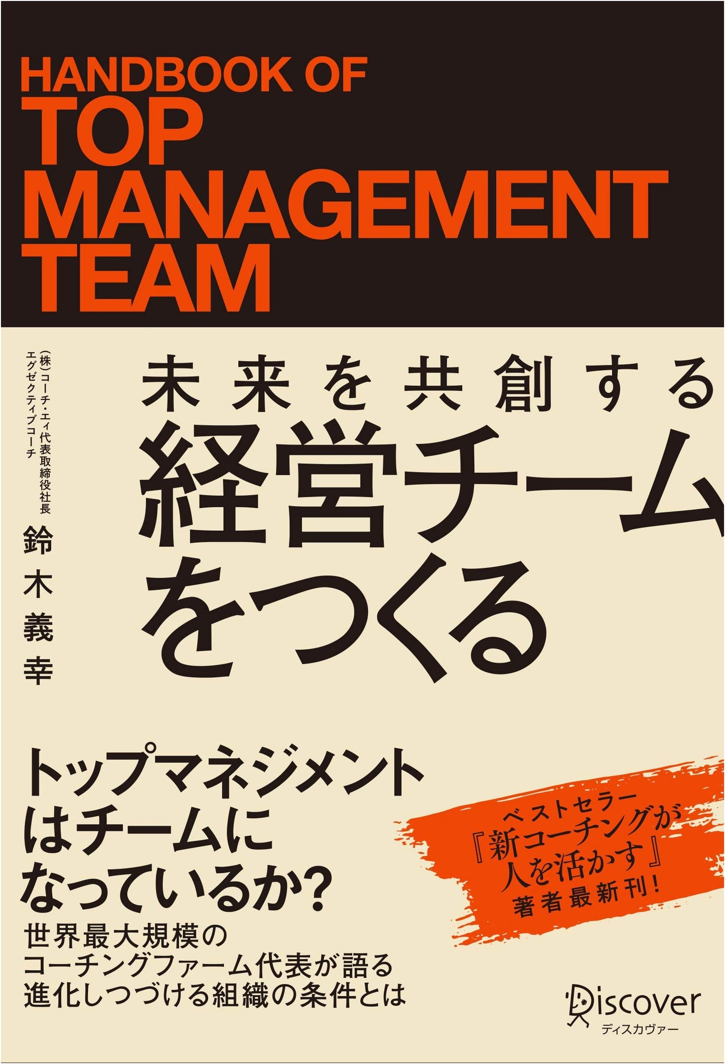 Co-Creating the Future: Building a Dynamic Management Team