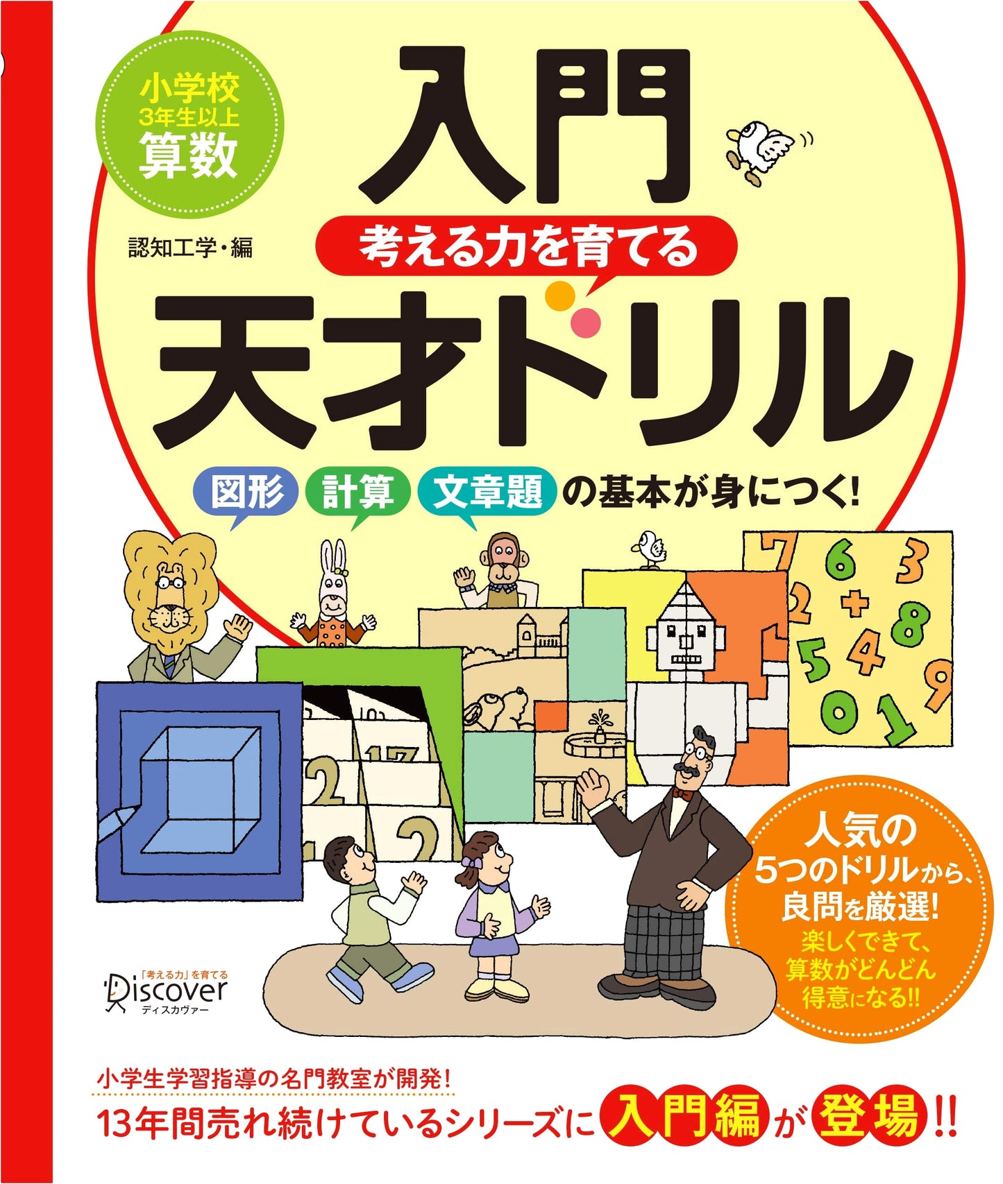 Introduction to Genius Drill: Geometry, Calculation & Word Problems (Grade 3+ Math)