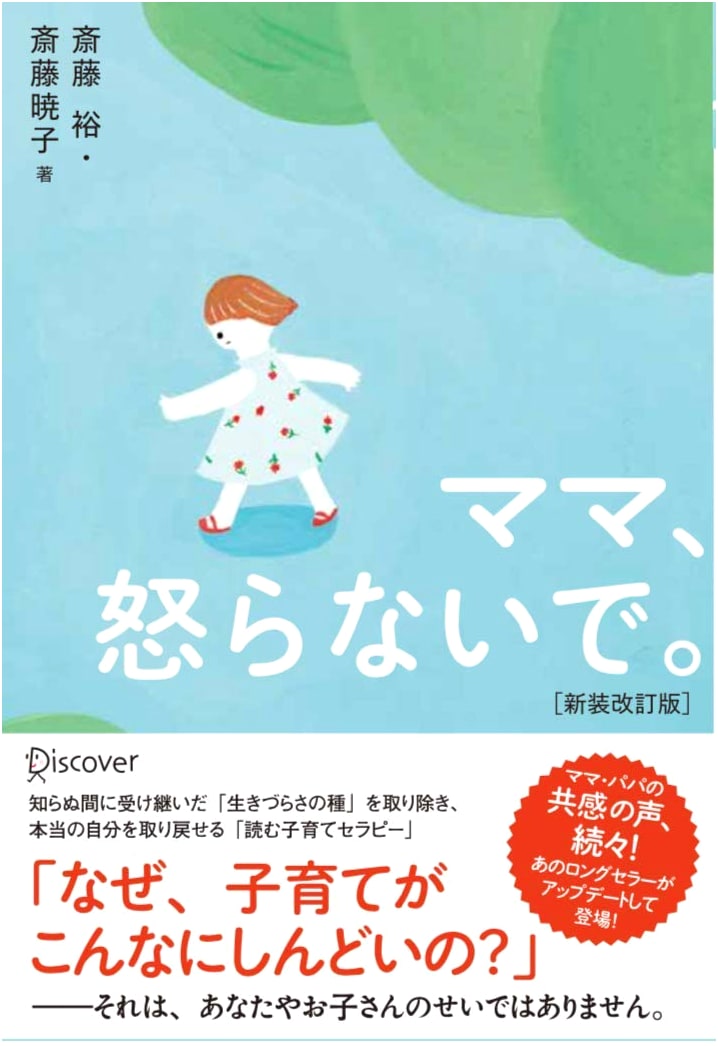Mom, Don't Be Angry (New Revised Edition)