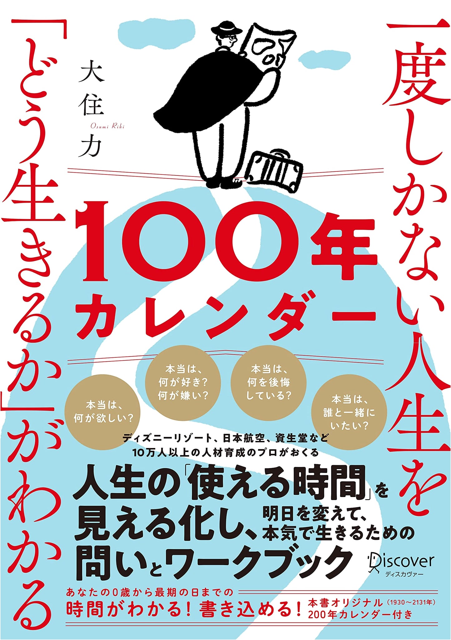 How to Live Your Once-in-a-Lifetime Life: A 100-Year Calendar by Osami Tsutomu