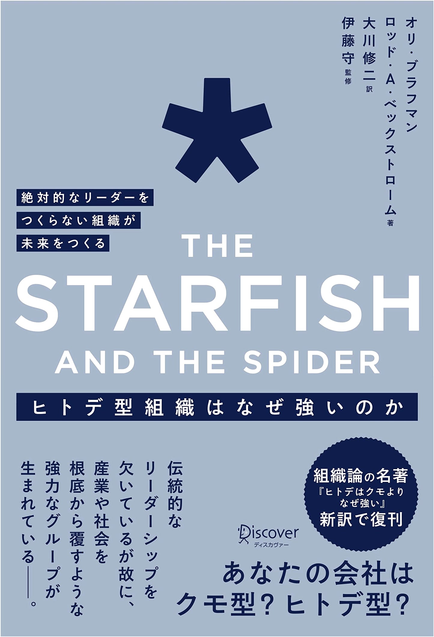 Why Starfish Organizations Thrive: Building Leaderless Futures (The Starfish and the Spider)
