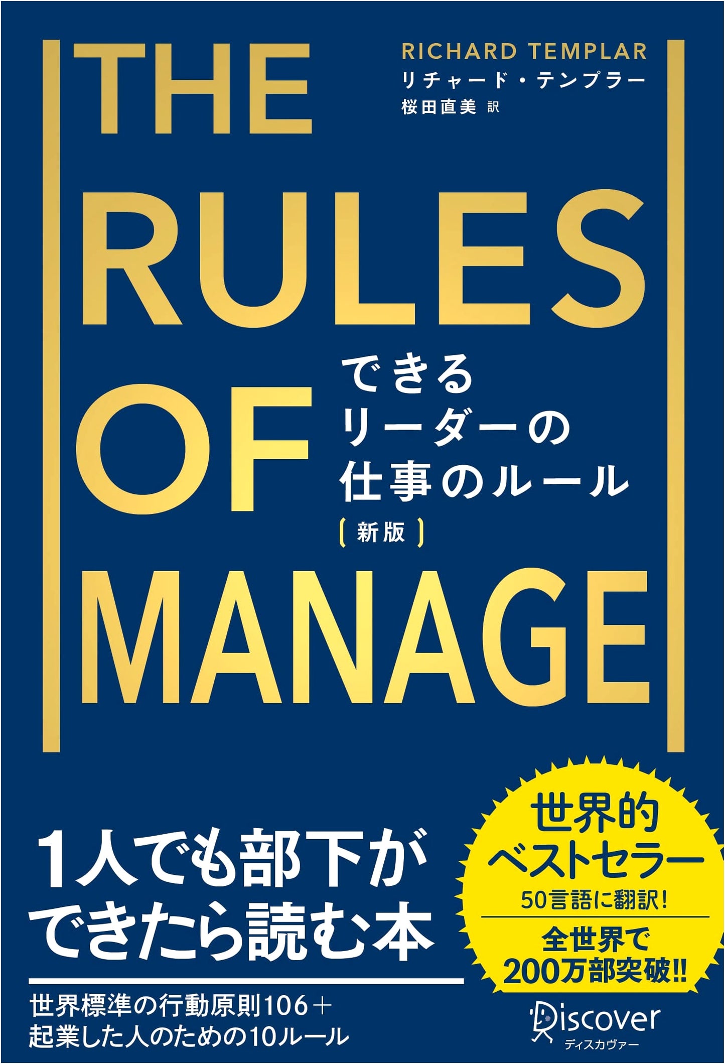 The Rules of Work for an Effective Leader (Richard Templar's Rules Series)
