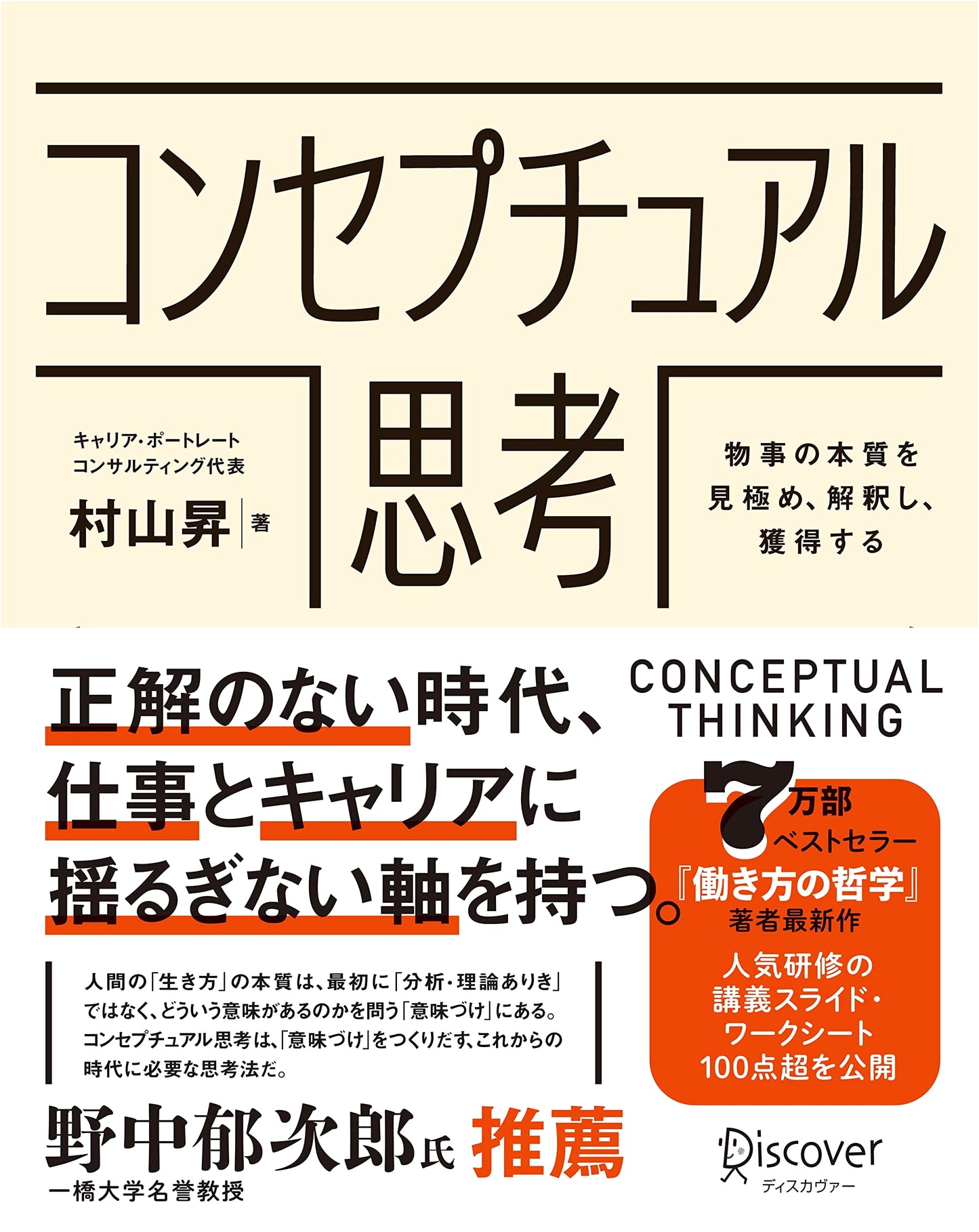 Conceptual Thinking: Discerning, Interpreting, and Mastering the Essence of Things