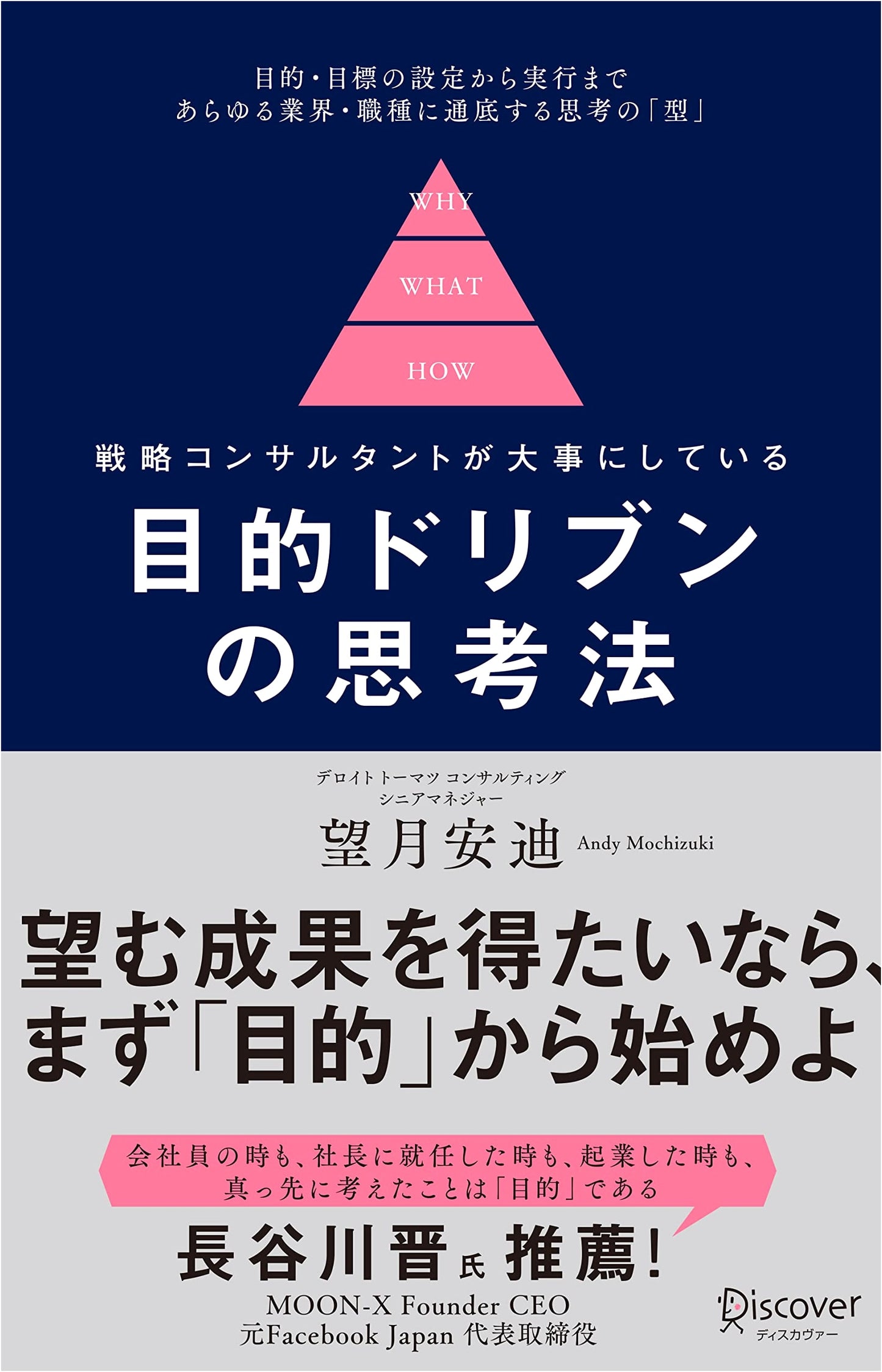 Purpose-Driven Thinking by Andy Mochizuki