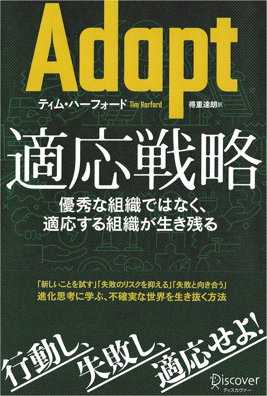 Adaptation Strategy: Why Adaptive Organizations Thrive, Not Just Excellent Ones