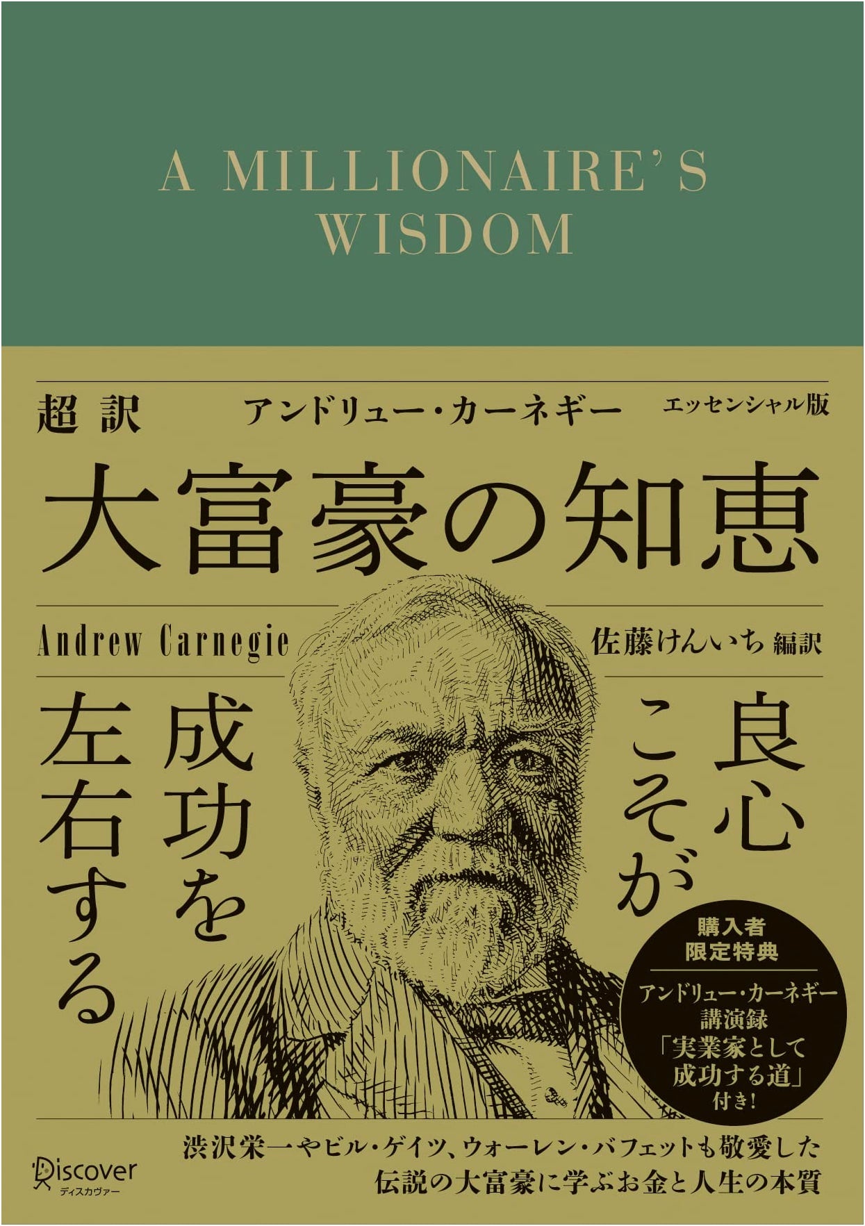 Andrew Carnegie: The Wisdom of the Millionaire - Essential Edition