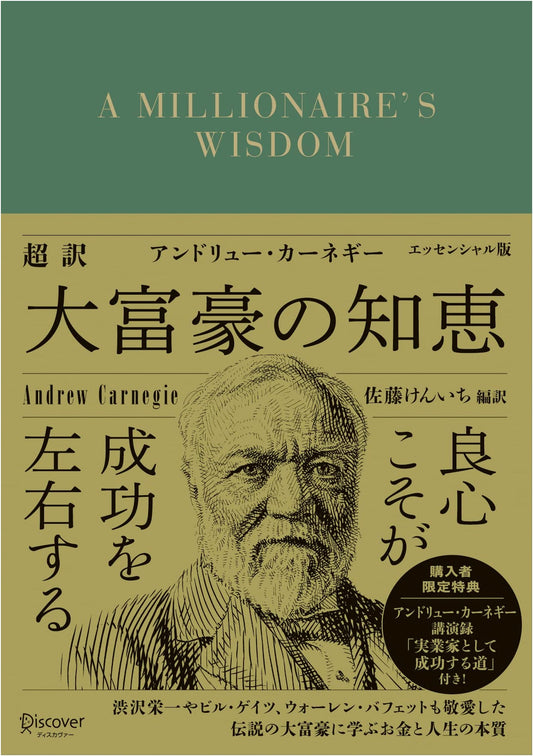 Andrew Carnegie: The Wisdom of the Millionaire - Essential Edition
