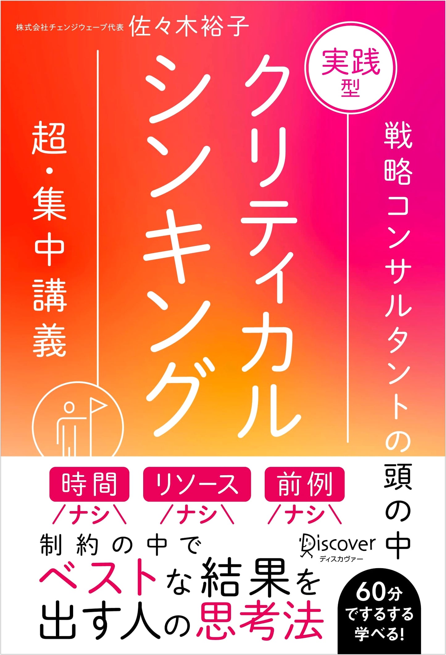 Practical Critical Thinking: Special Edition by Hiroko Sasaki