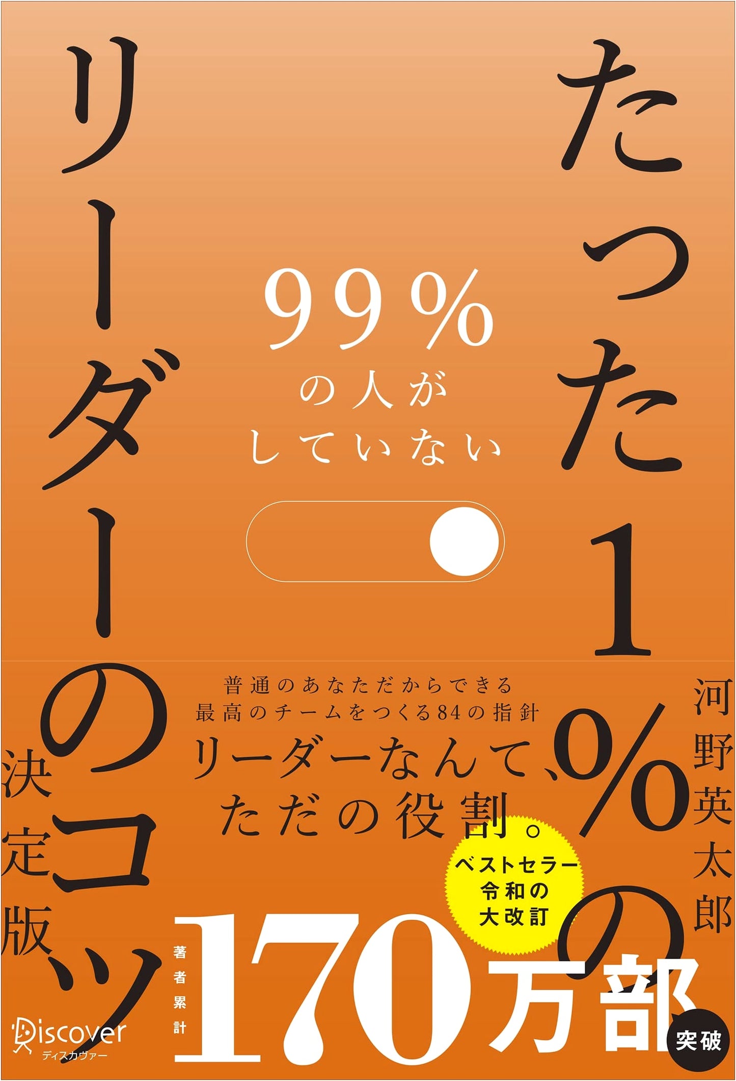 The Ultimate Guide: The 1% Leadership Secrets 99% of People Don't Know