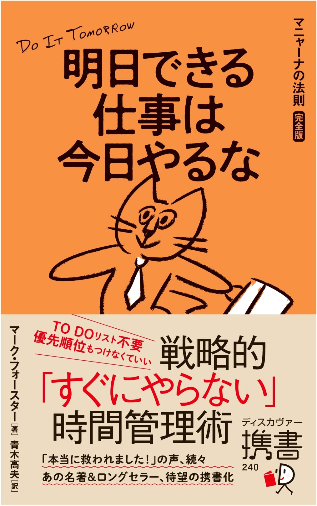 Don't Do Today What You Can Do Tomorrow: The Law of Mañana [Complete Edition]