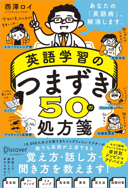 50 Prescriptions for Common Pitfalls in English Language Learning