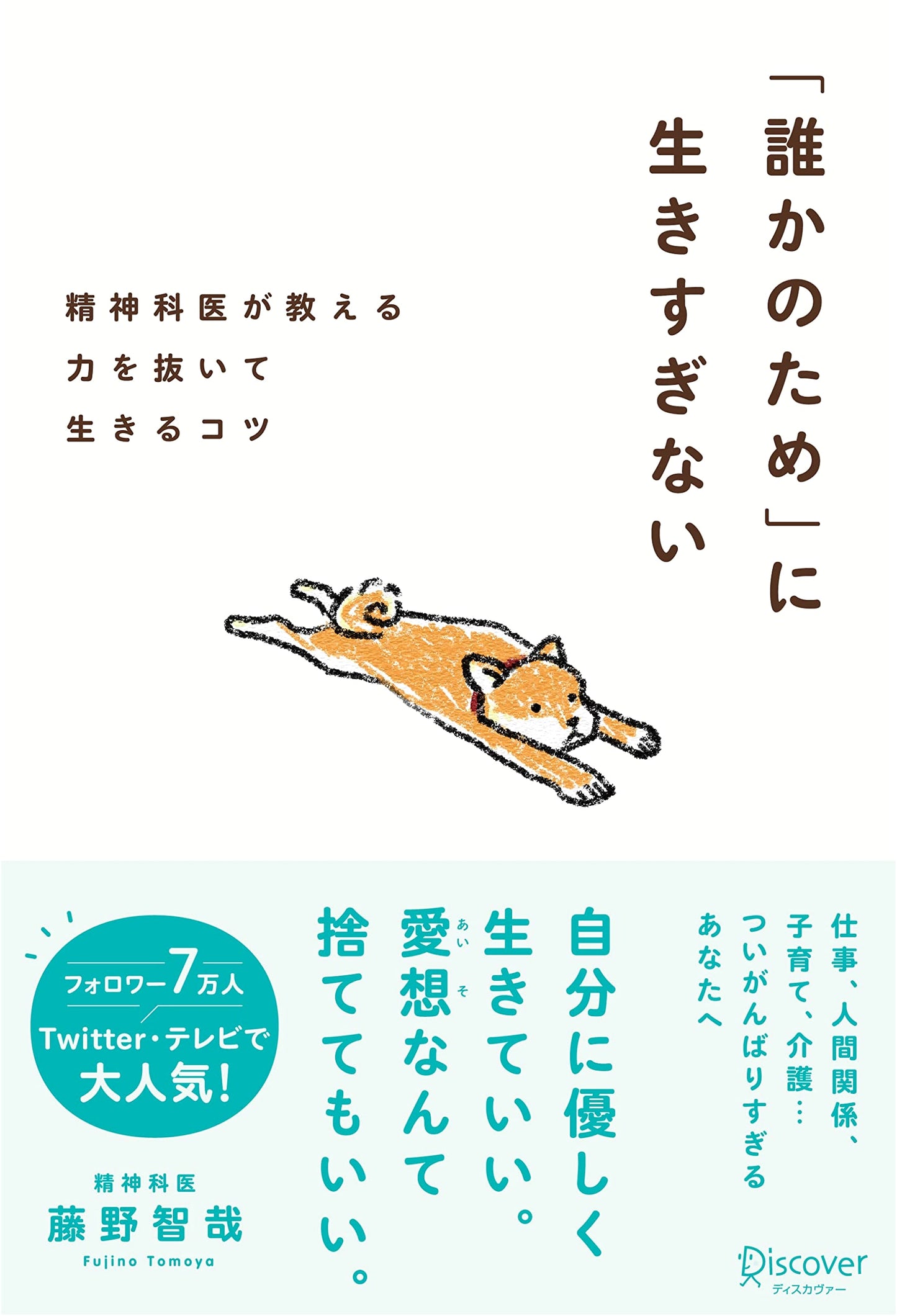 Stop Living Too Much For Others by Tomoya Fujino