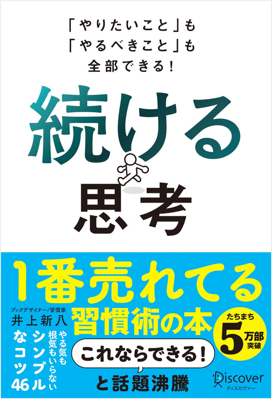 The Sustained Mind: Achieve Everything You Want and Should Do by Shinpachi Inoue