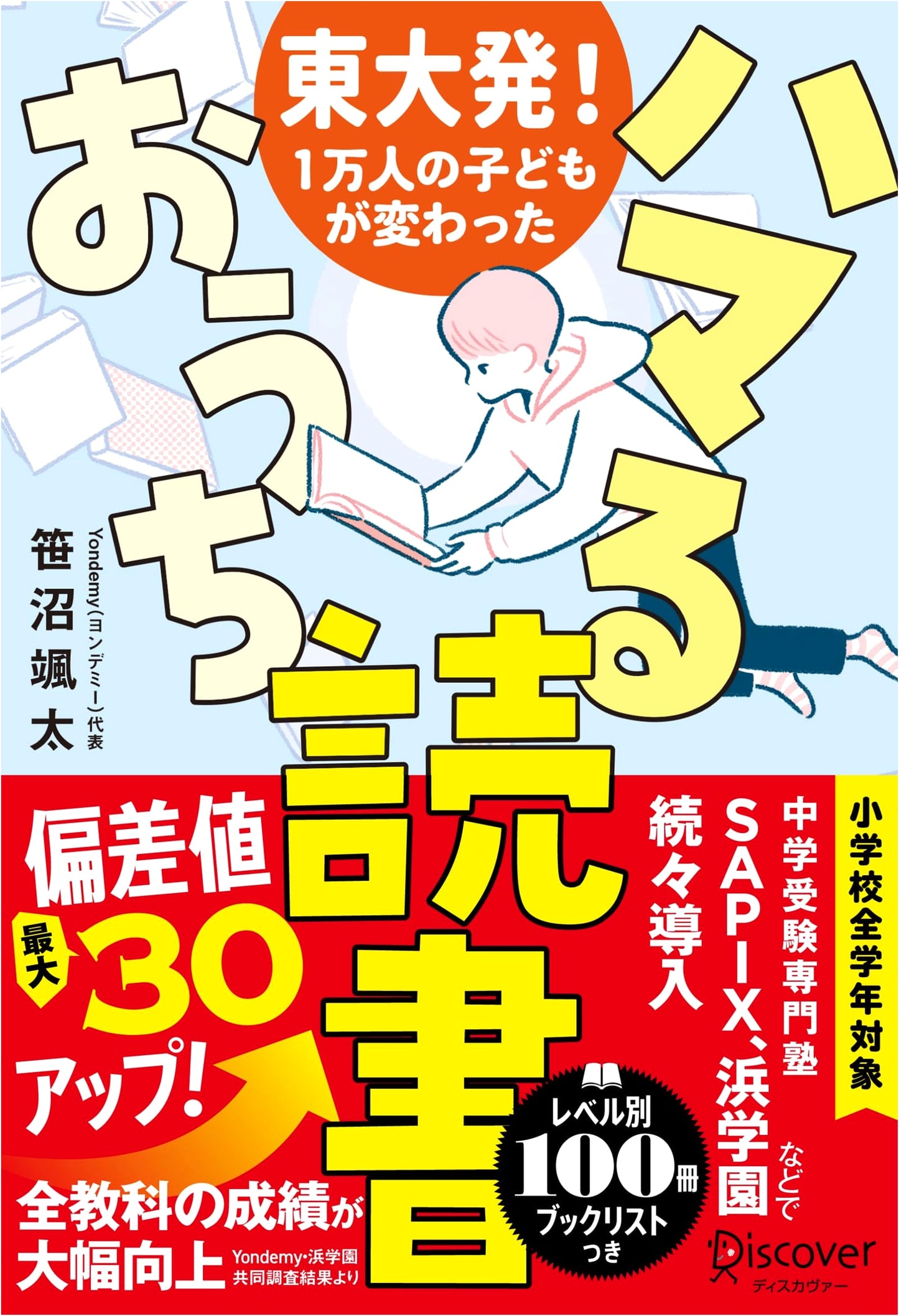 University of Tokyo's Secret: Transform Kids with Addictive Home Reading (10,000 Changed!)
