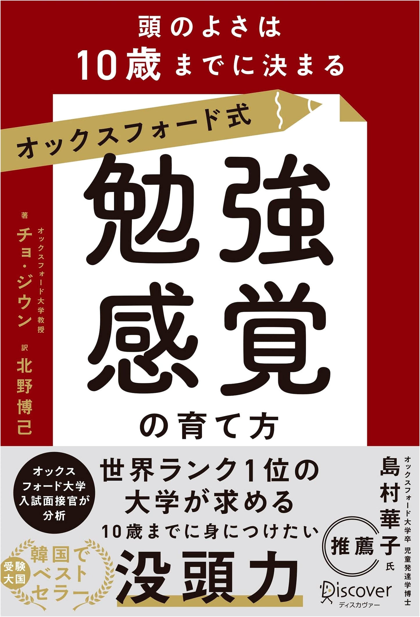 Oxford-Style 'Study Sense' Cultivation: Intelligence is Decided by Age 10