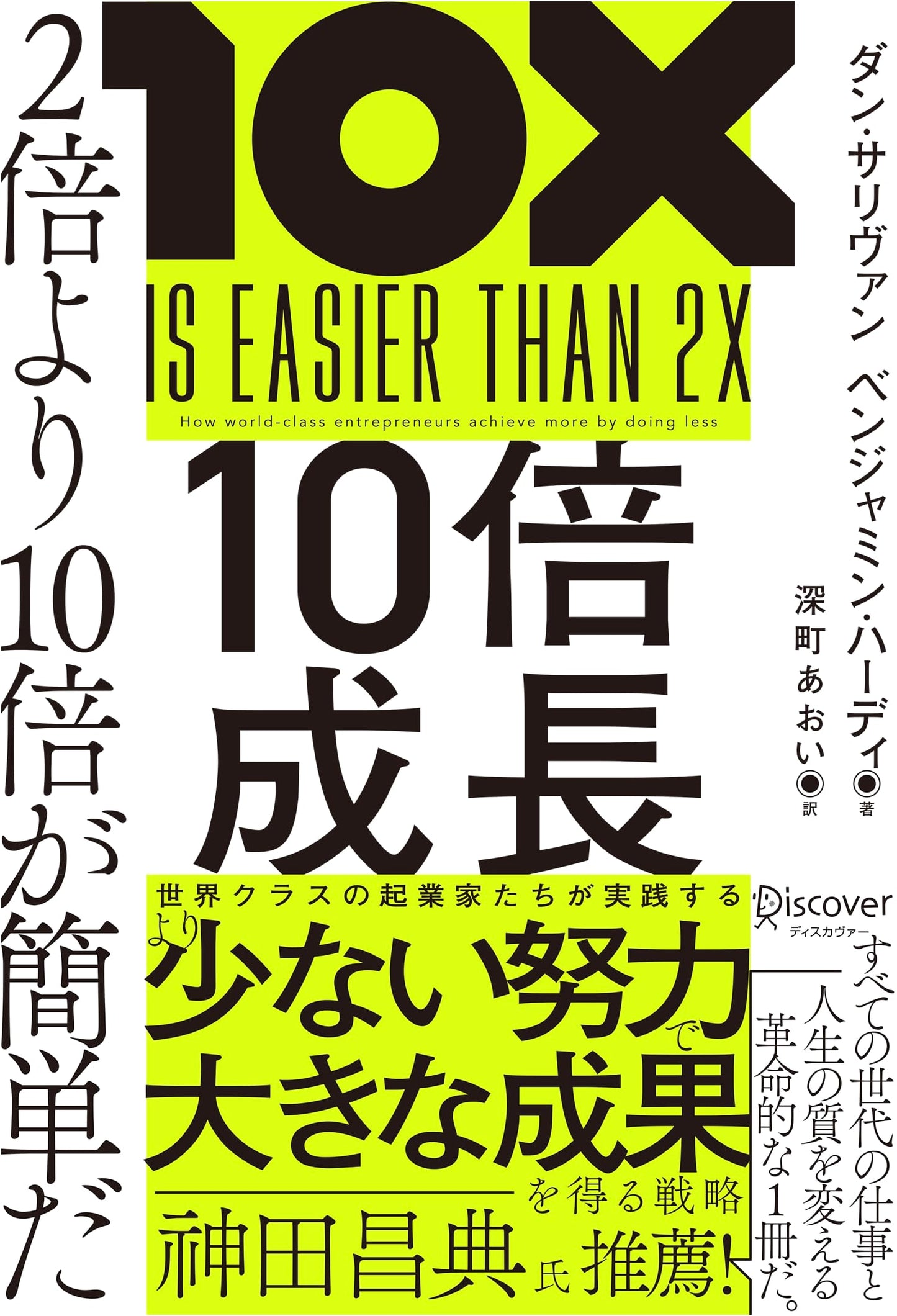 10x Growth: Why It's Easier to Grow by 10x Than by 2x by Benjamin Hardy