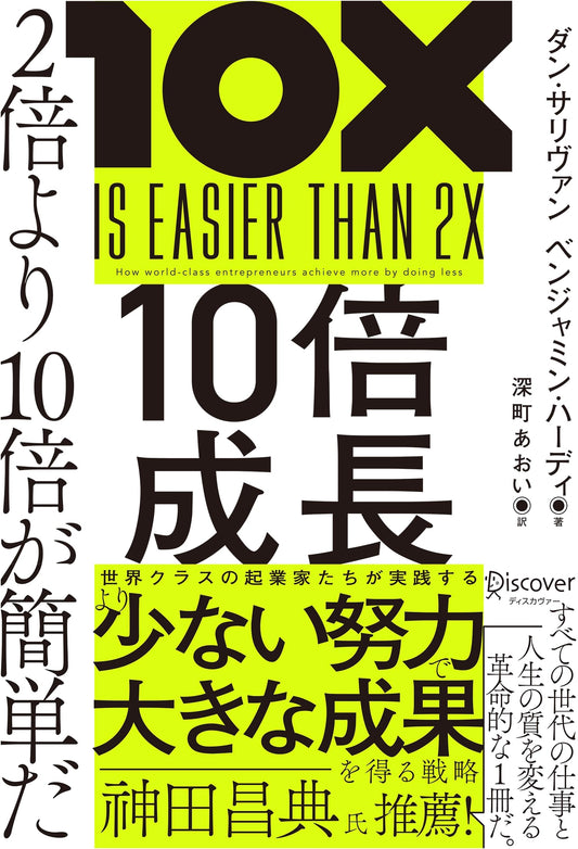 10x Growth: Why It's Easier to Grow by 10x Than by 2x by Benjamin Hardy