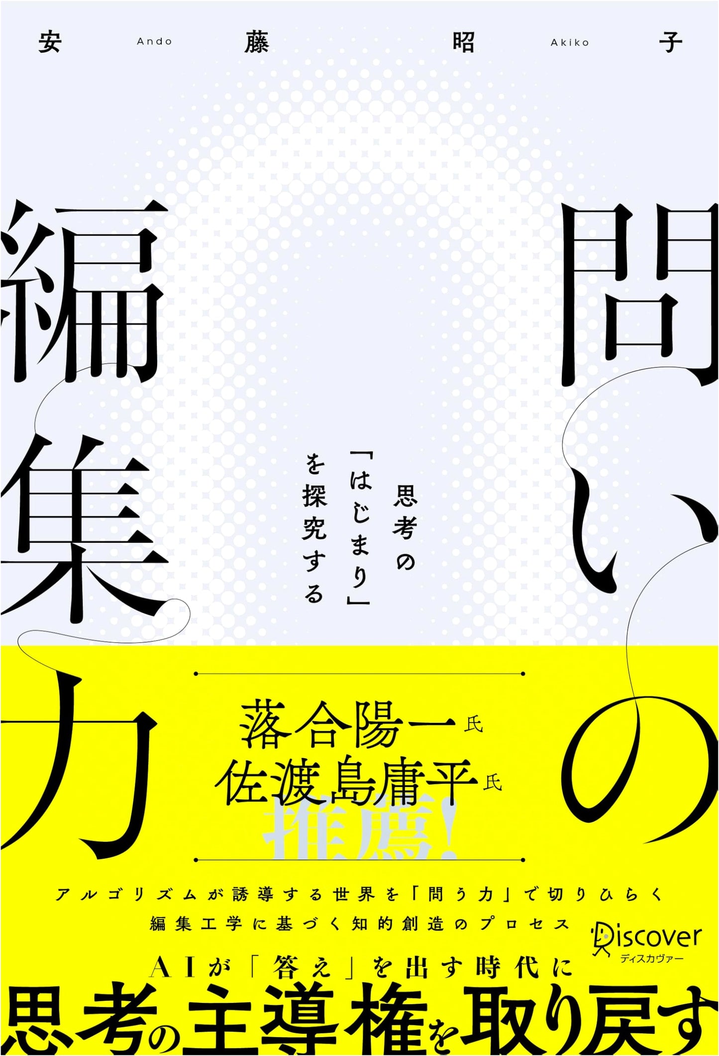 The Power of Editing Questions: Exploring the Beginning of Thought by Akiko Ando