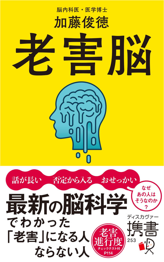Understanding the 'Rōgai' Brain: Latest Neuroscience on Avoiding the 'Old-Age Nuisance'