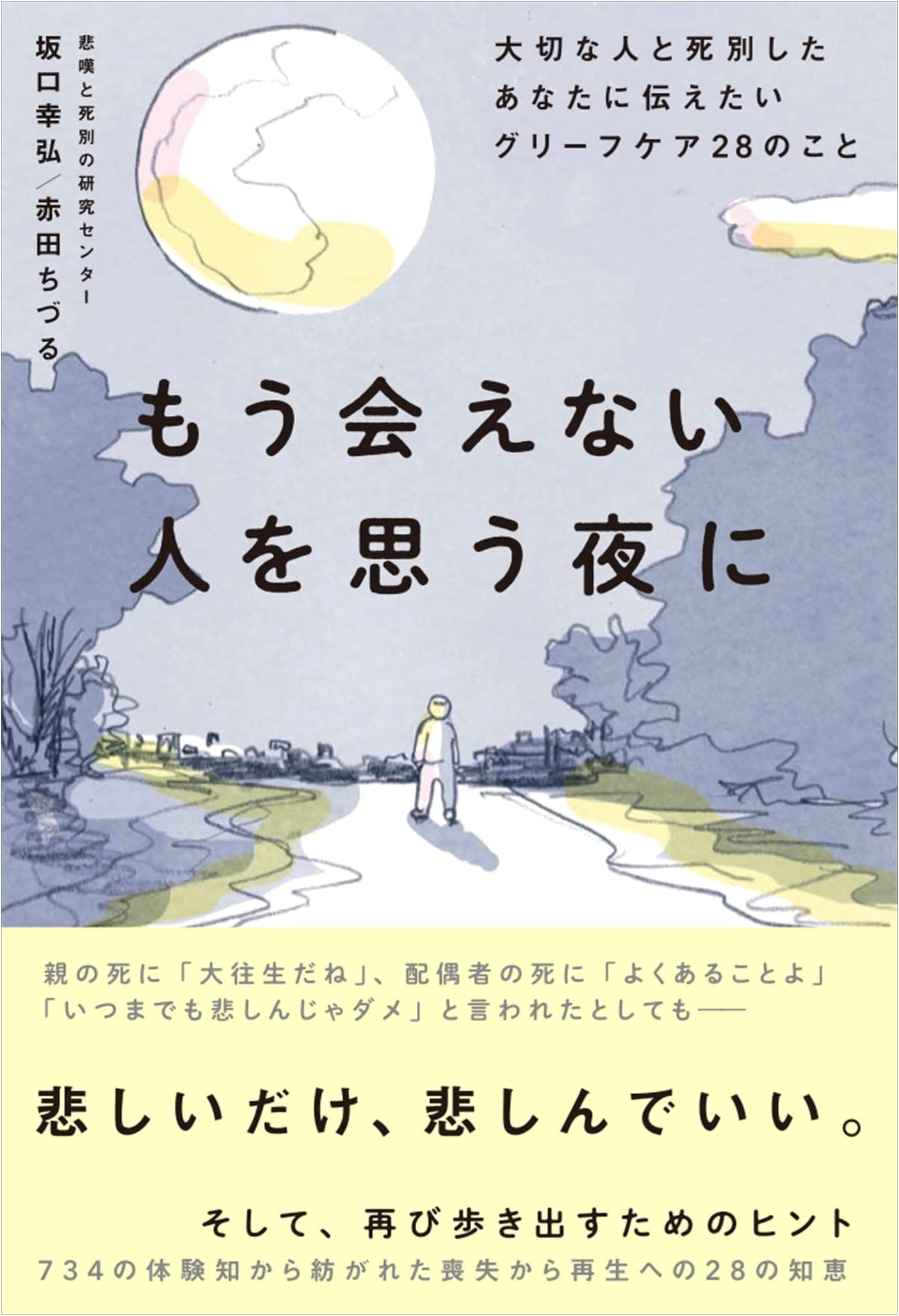 For Bereaved: 28 Grief Care Tips by Yukihiro Sakaguchi