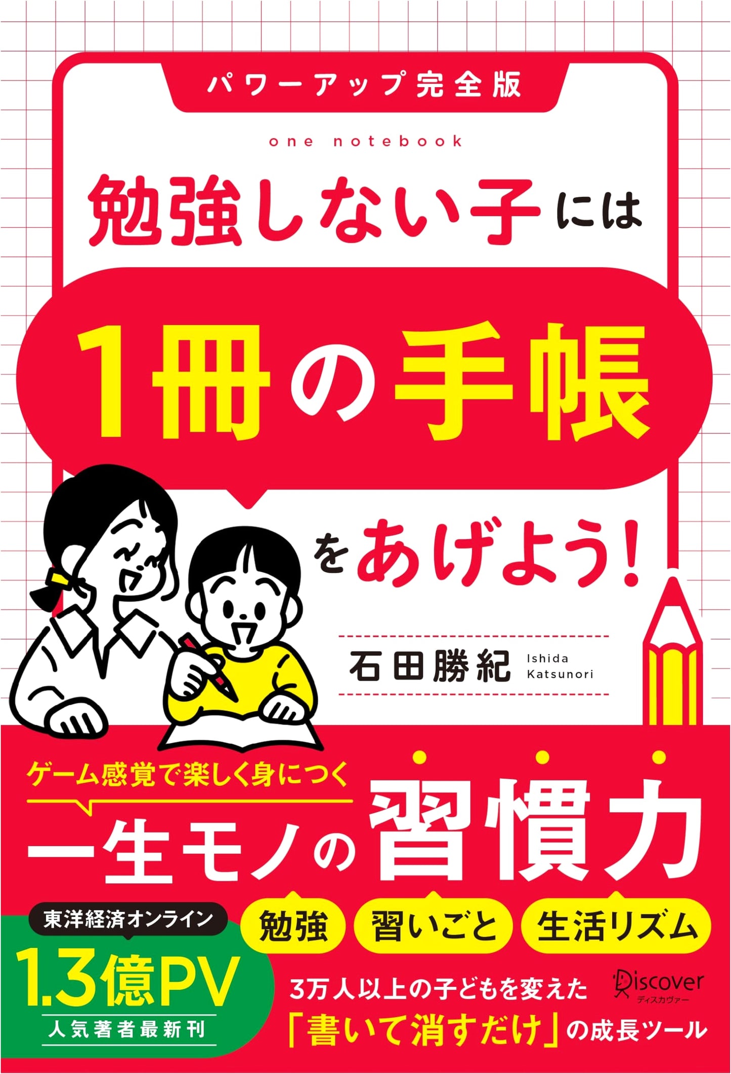 Give a Planner to Unmotivated Kids! The Enhanced Complete Edition for Study Success