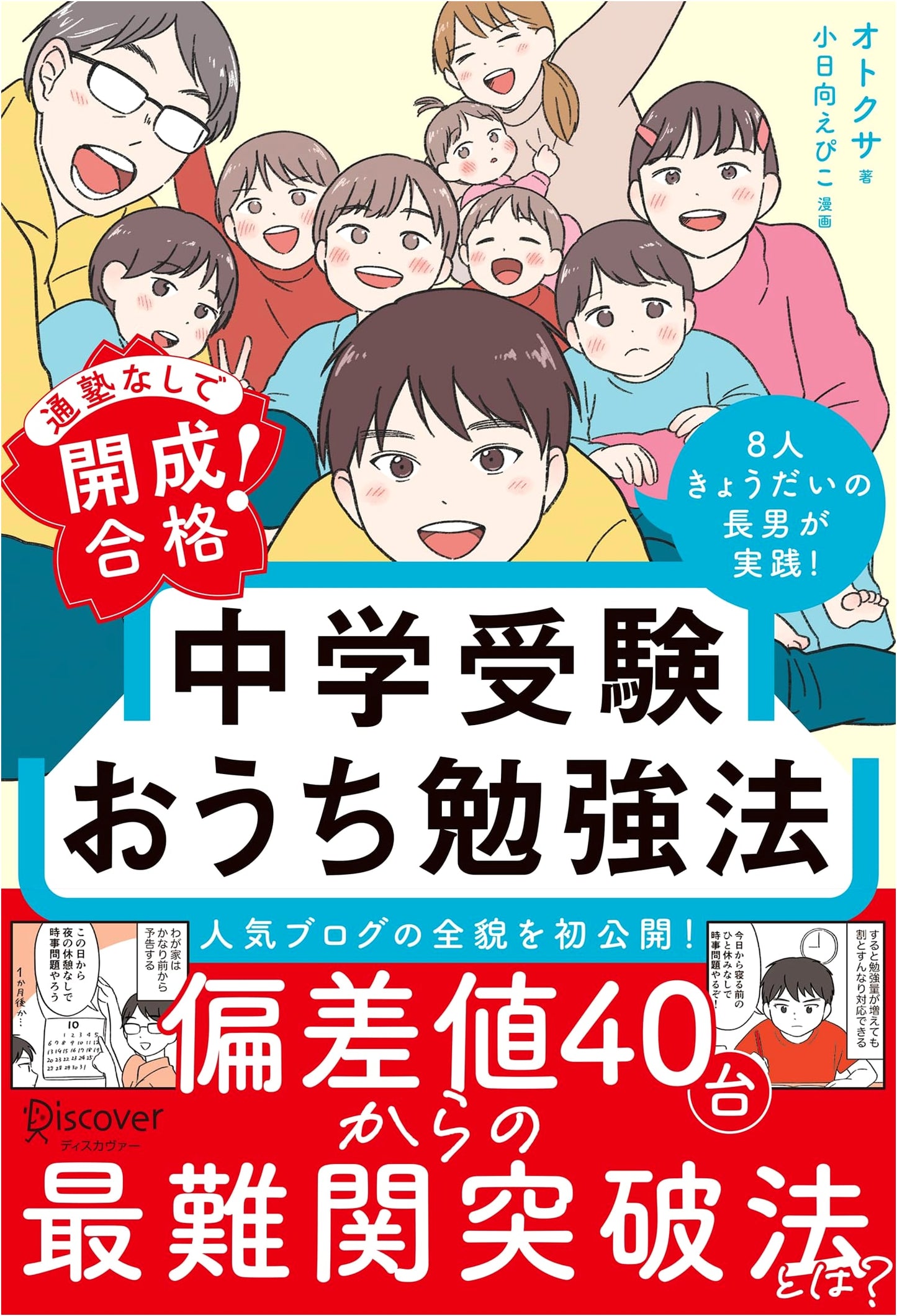 Passing Kaisei Without Cram School: Home Study for Junior High Entrance Exams