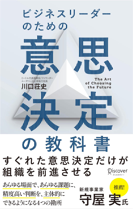 The Decision-Making Textbook for Business Leaders