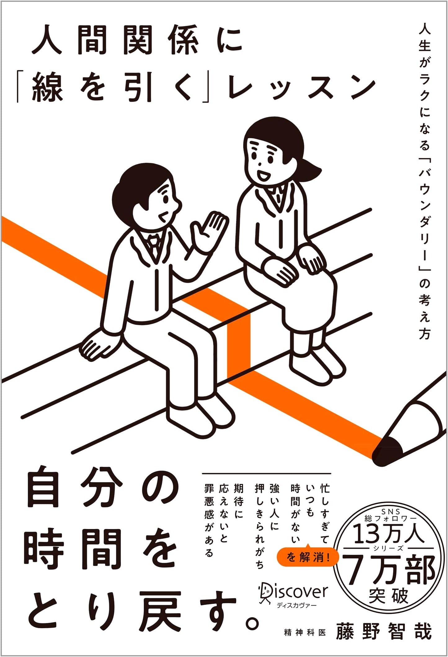 Setting Boundaries in Relationships: A Lesson in Easier Living by Tomoya Fujino