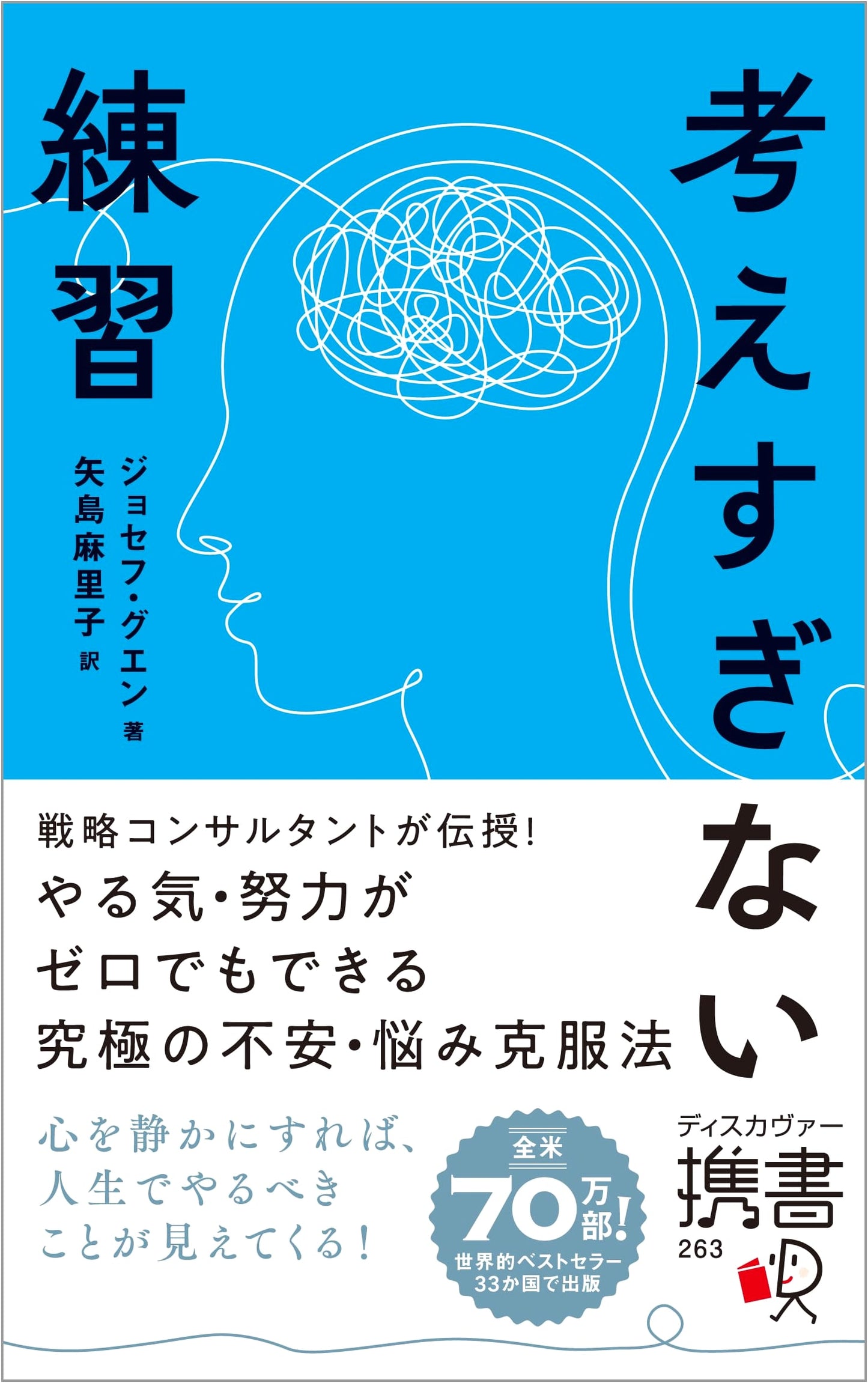 Stop Overthinking: A Practical Guide by Joseph Nguyen
