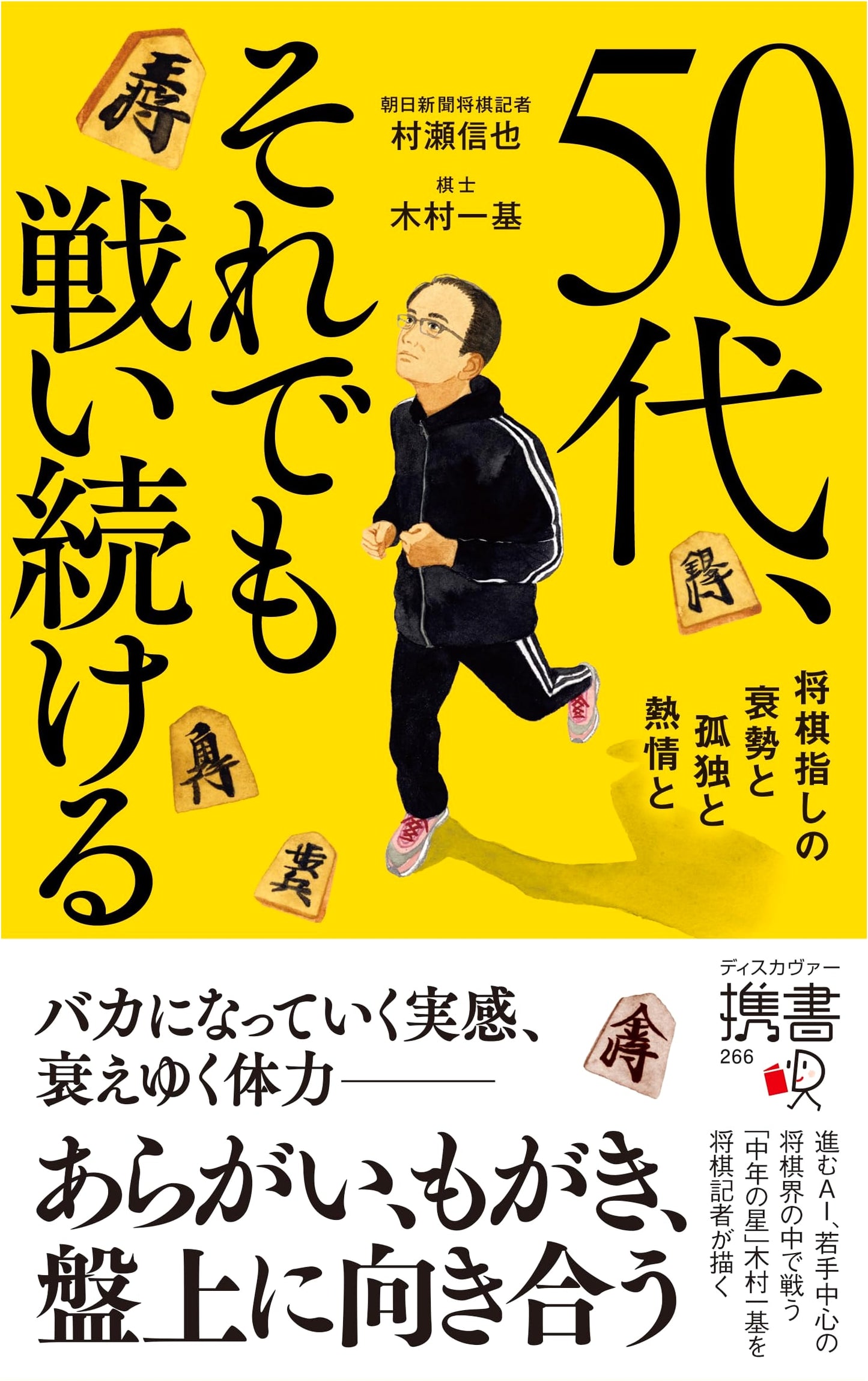 In Their 50s, Still Fighting: The Decline, Loneliness, and Passion of a Shogi Player