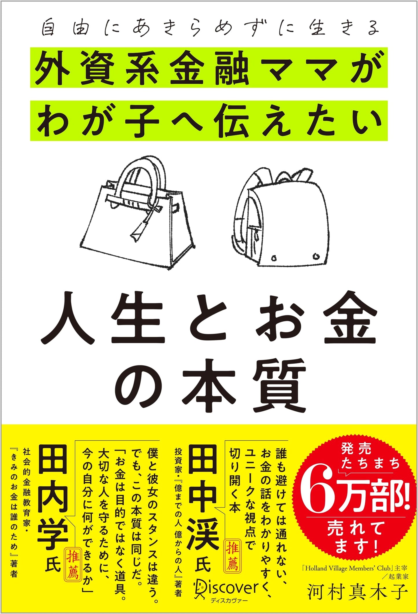 Living Freely Without Giving Up: Life and Money Lessons for My Child by Makiko Kawamura