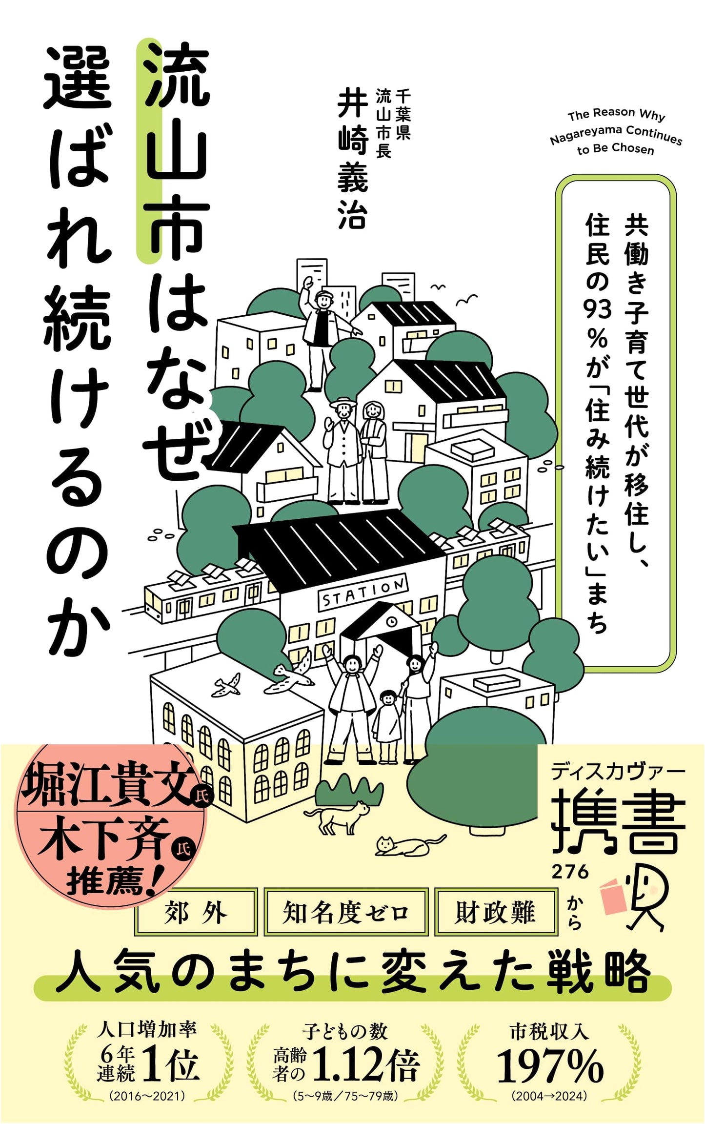 Why People Choose Nagareyama: A City Loved by Dual-Income Families