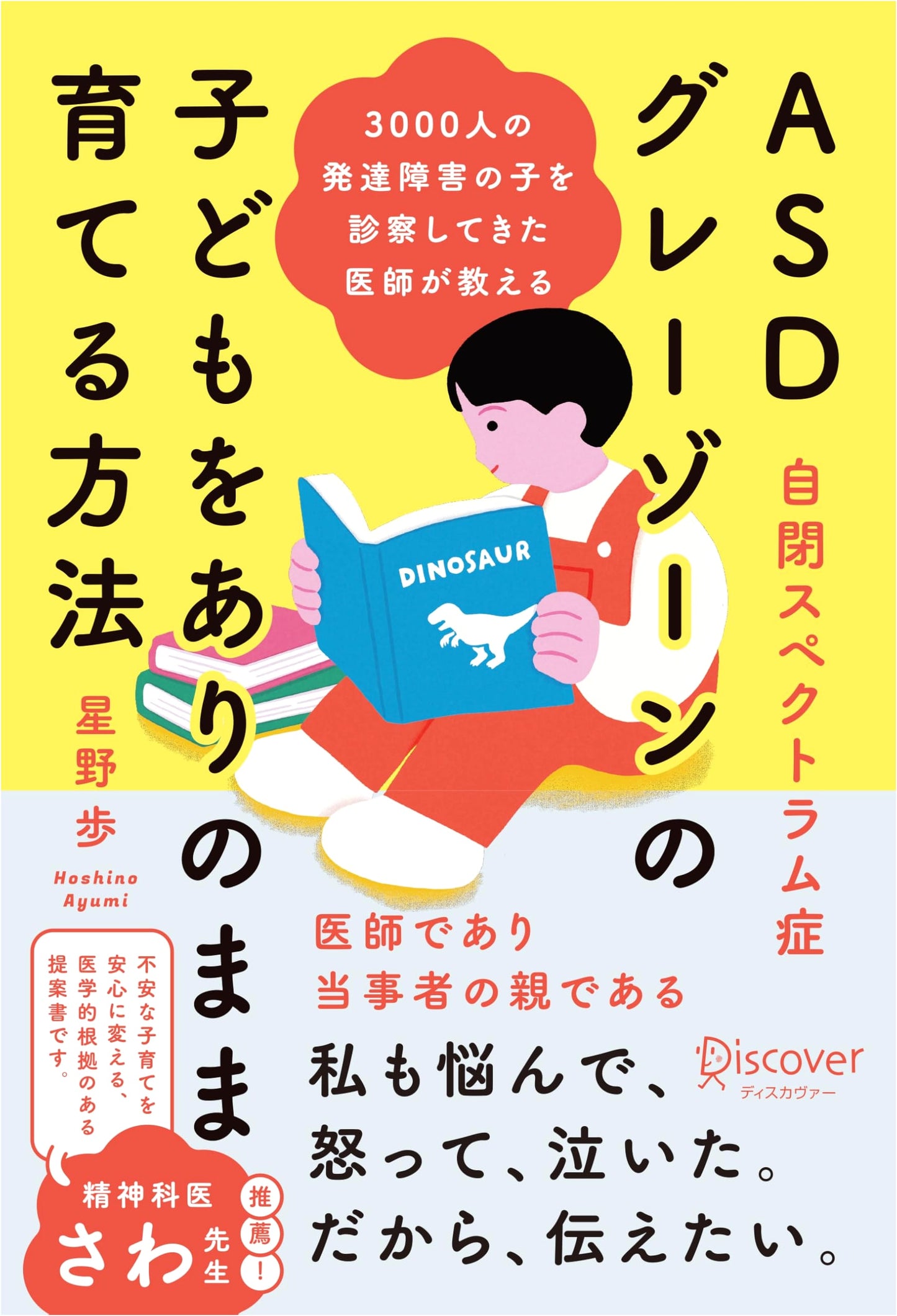 Raising ASD & Gray Zone Children: A Doctor's Guide by Ayumu Hoshino