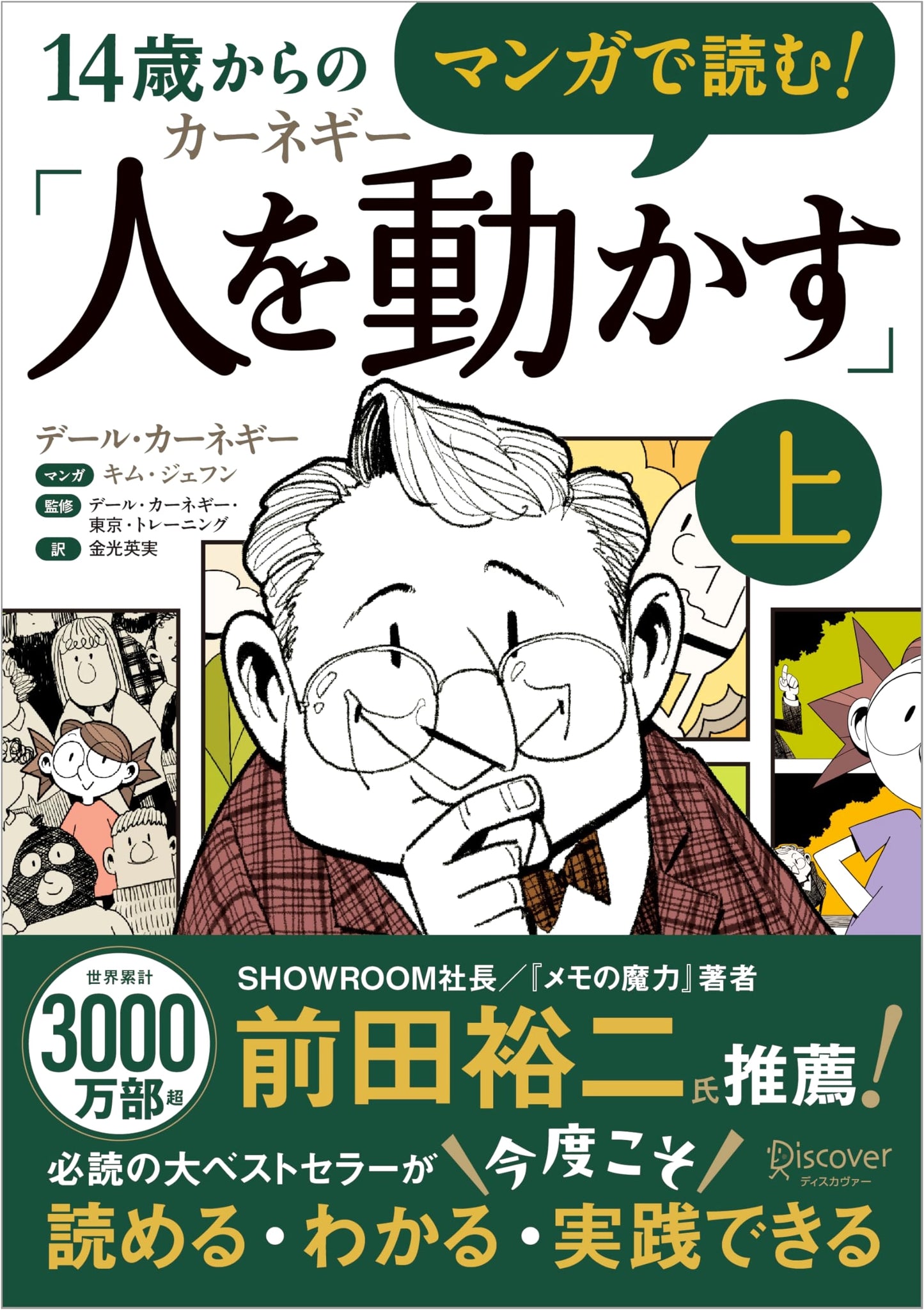 Manga Guide to Carnegie's "How to Win Friends and Influence People" Vol. 1
