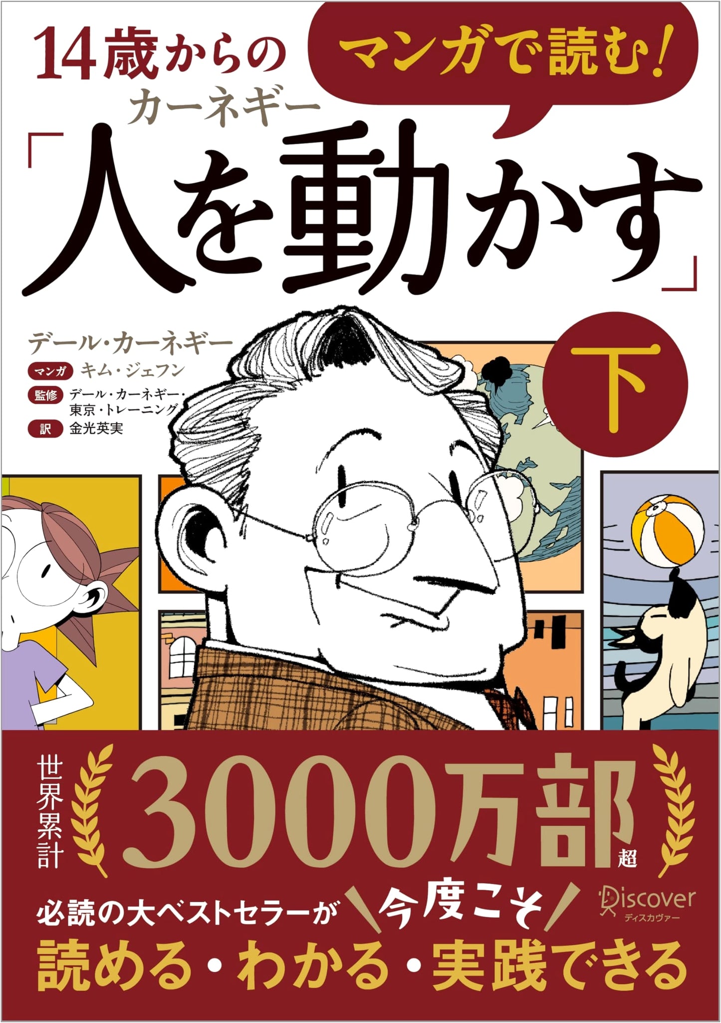 Manga Guide to Carnegie's How to Win Friends and Influence People Vol. 2 by Kim Jae-Hyun