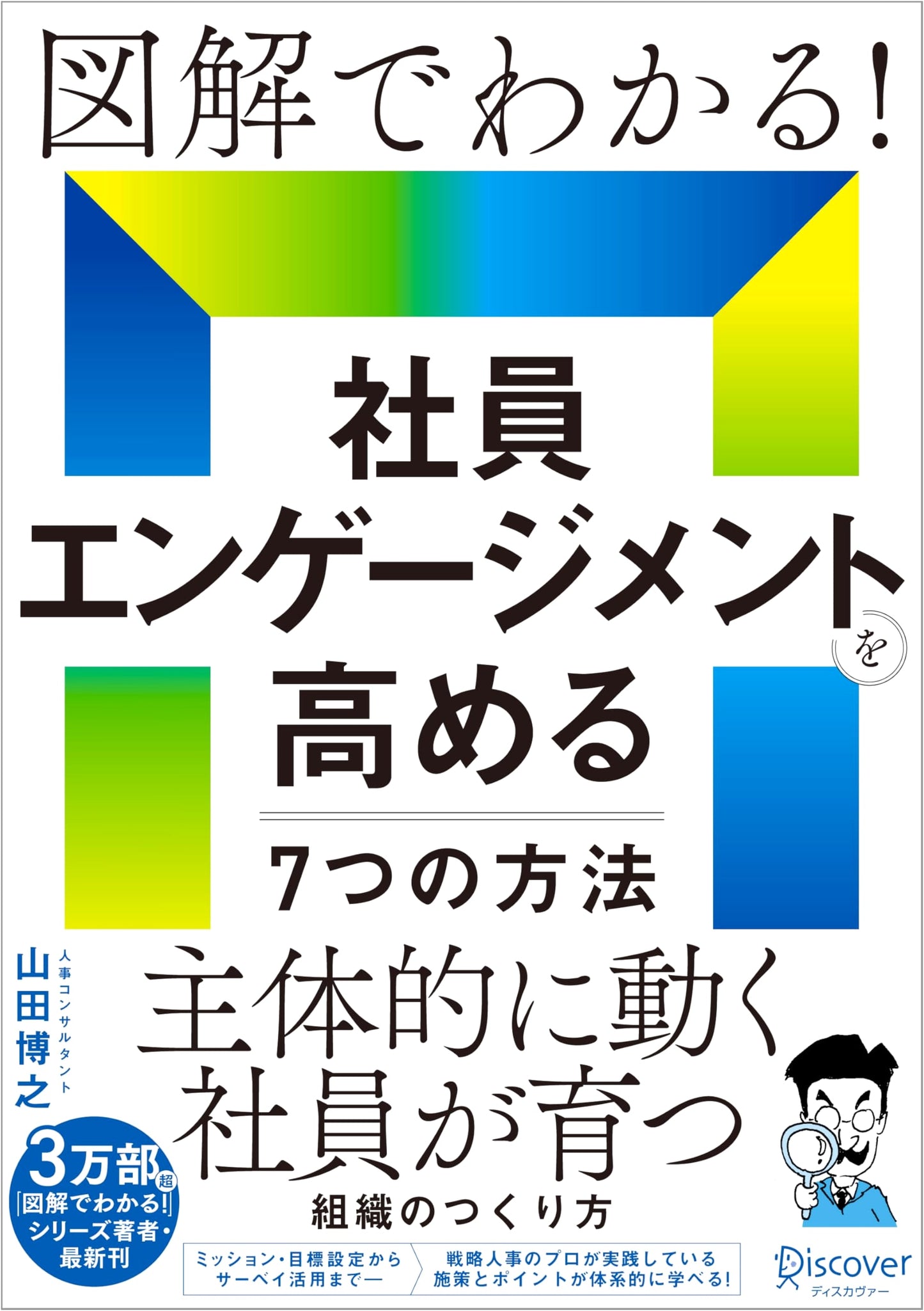 Illustrated Guide to Employee Engagement: 7 Ways to Cultivate Proactive Teams by Hiroyuki Yamada