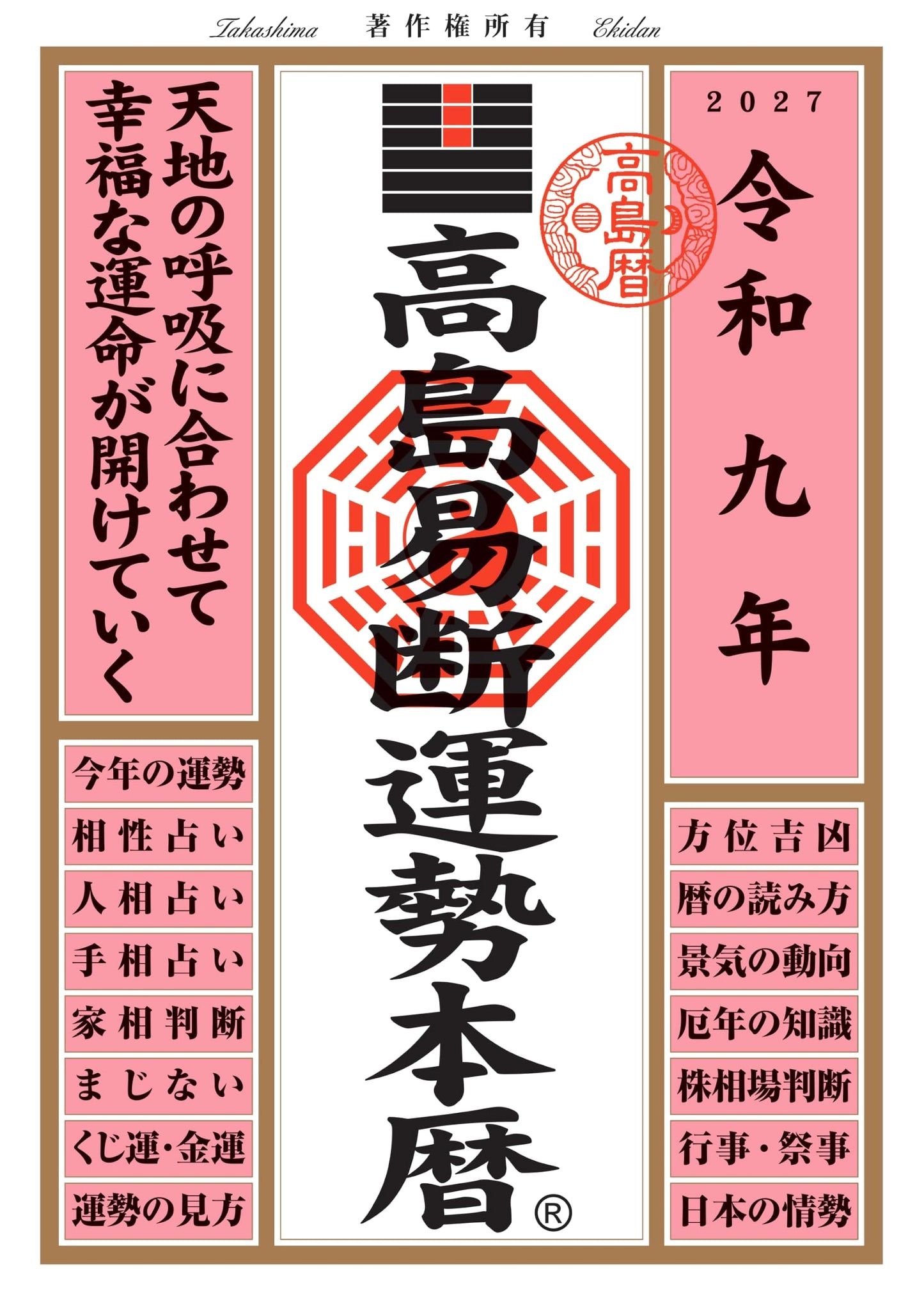 Reiwa 9 (2027) Takashima Ekidan Fortune Calendar