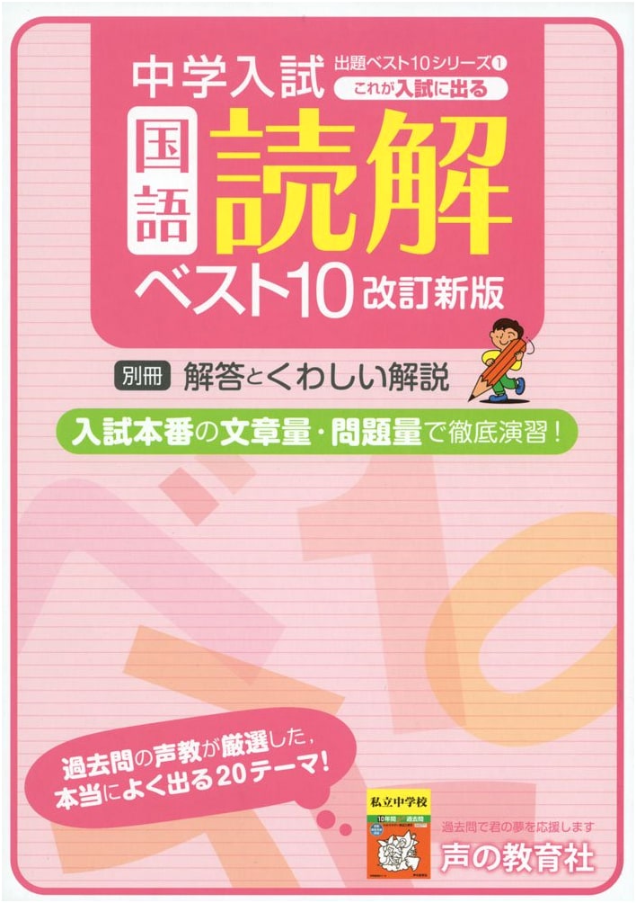 Top 10 Japanese Language Reading Comprehension for Junior High School Entrance Exams