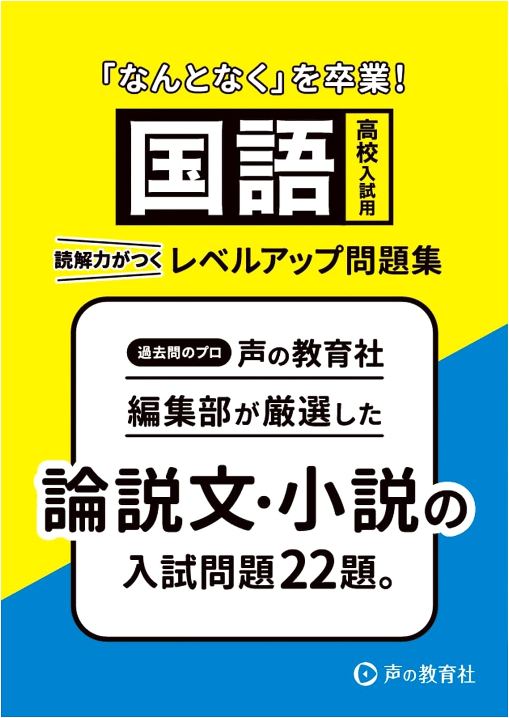 High School Entrance Exam Japanese Reading Comprehension Workbook: 22 Essays & Novels