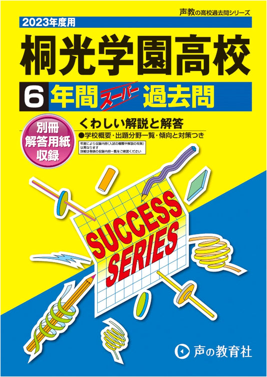 K7 Toko Gakuen High School: 2023 Edition - 6 Years Super Past Exam Questions