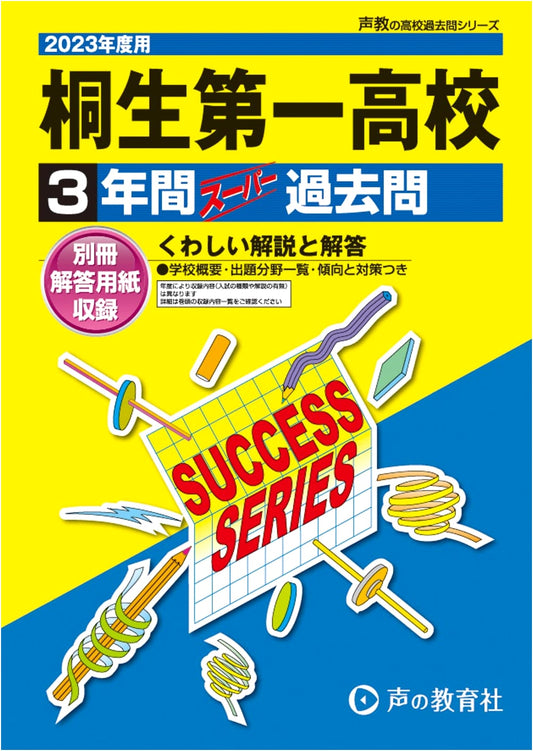 Kiryu Daiichi High School: 3 Years of Super Past Exam Questions (2023 Edition)