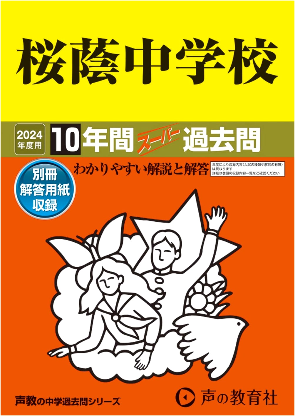 Ouin Junior High School: 10 Years of Super Past Entrance Exam Questions 2024