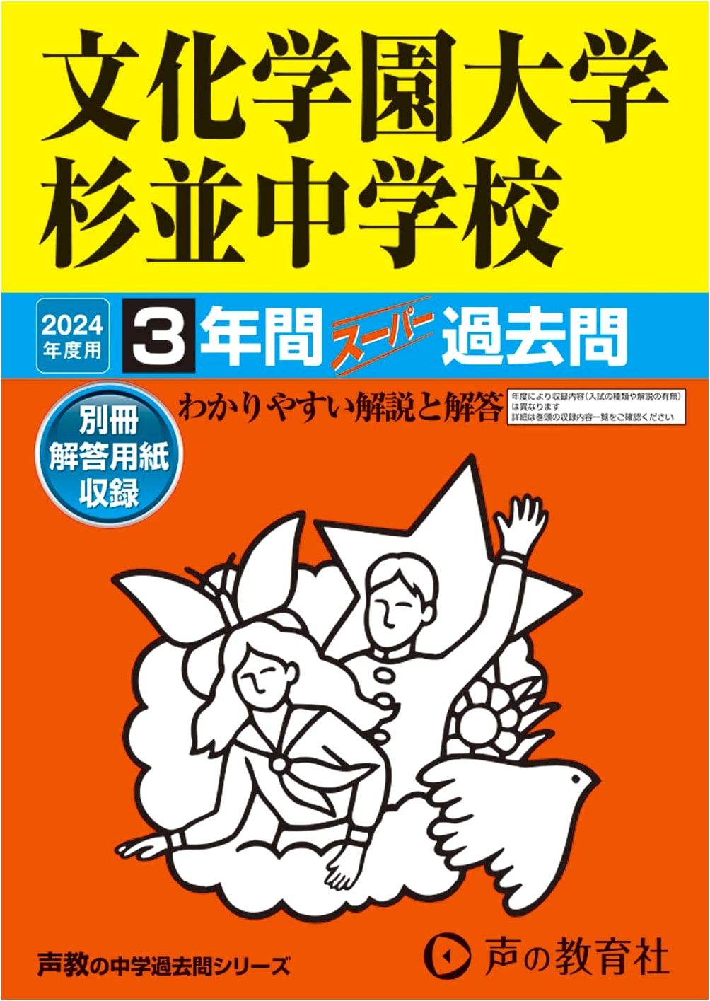 Bunka Gakuen University Suginami Junior High School: 2024 Past Exam Questions