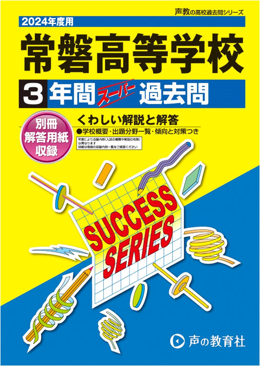 Tokiwa High School: 3 Years of Super Past Exam Questions (2024 Edition)