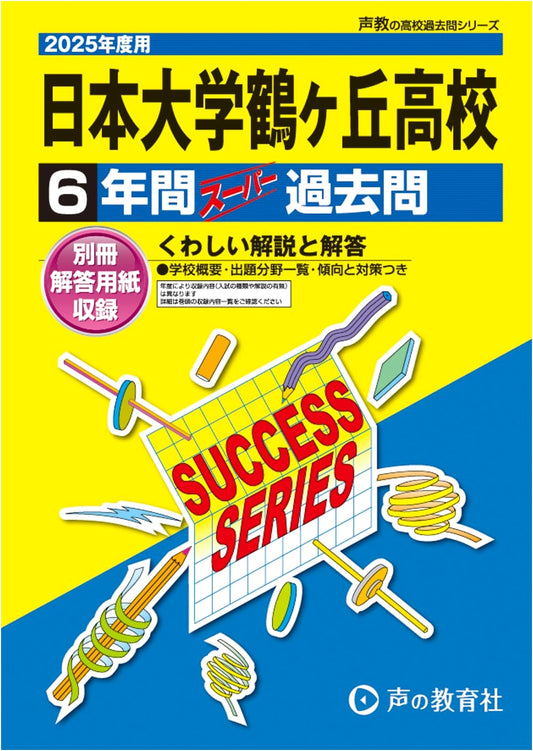 Nihon University Tsurugaoka High School: 6 Years Super Past Exam Questions for 2025