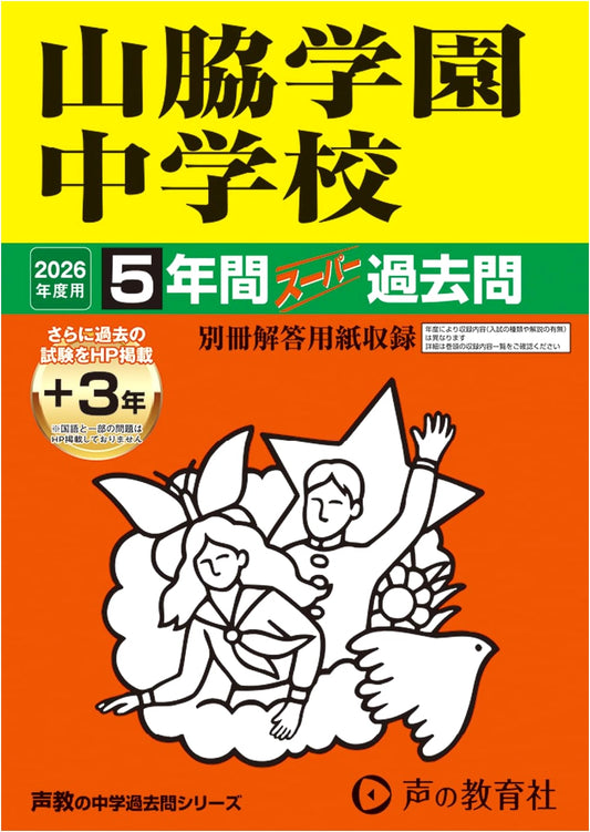 Yamawaki Gakuen Junior High School 2026: Super Past Exam Questions (5 Yrs + 3 Online)