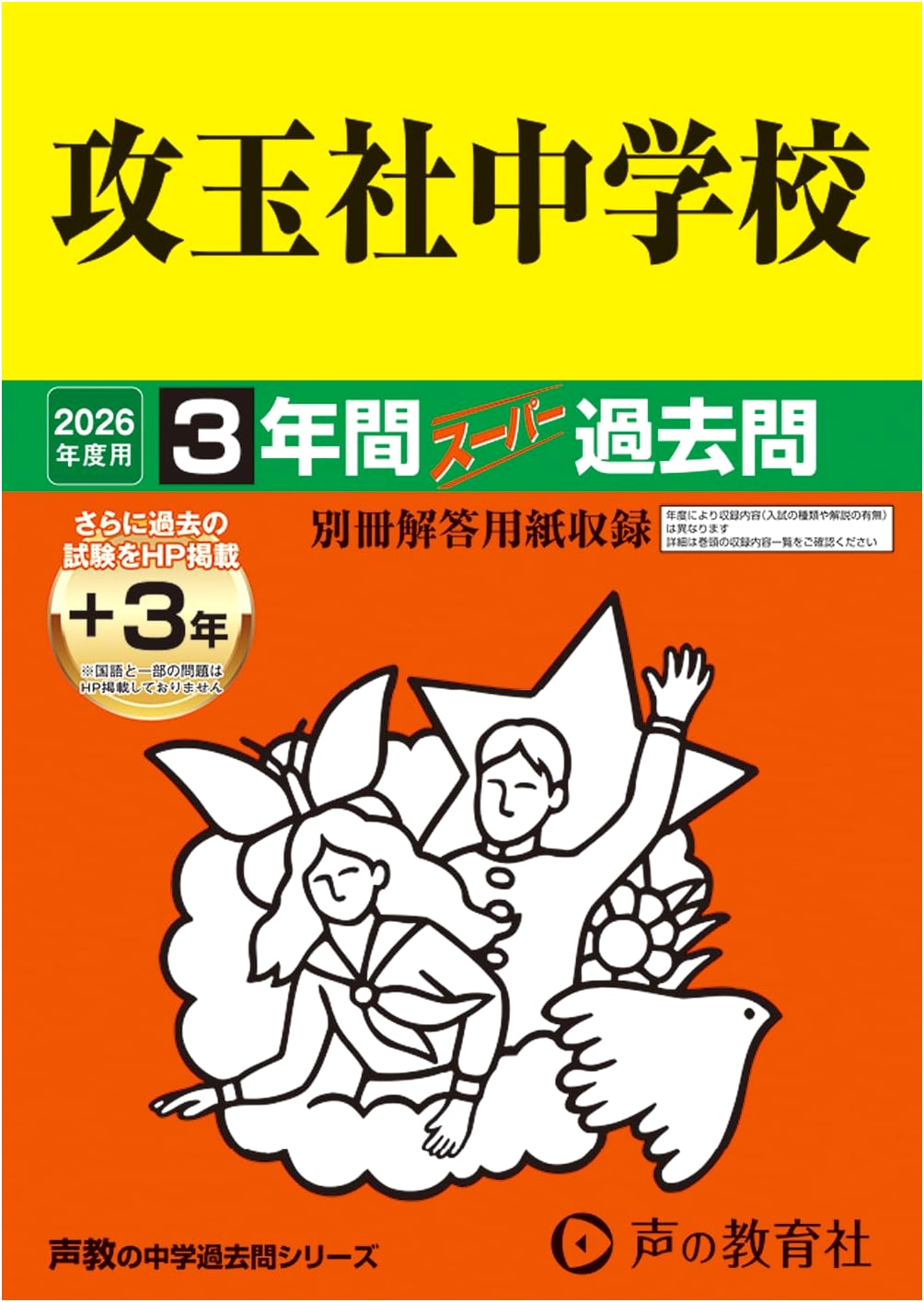 Kogyokusha Jr. High School 2026 Super Past Exam Questions - Tokyo (Seikyo #34)