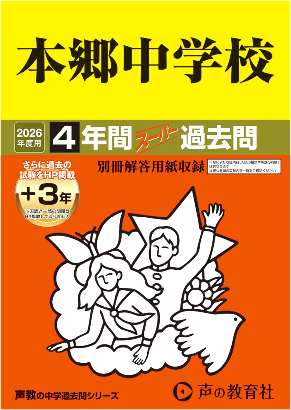 Hongo JHS Super Past Exam Questions 2026: 4 Years (incl. 3 Yrs Online)