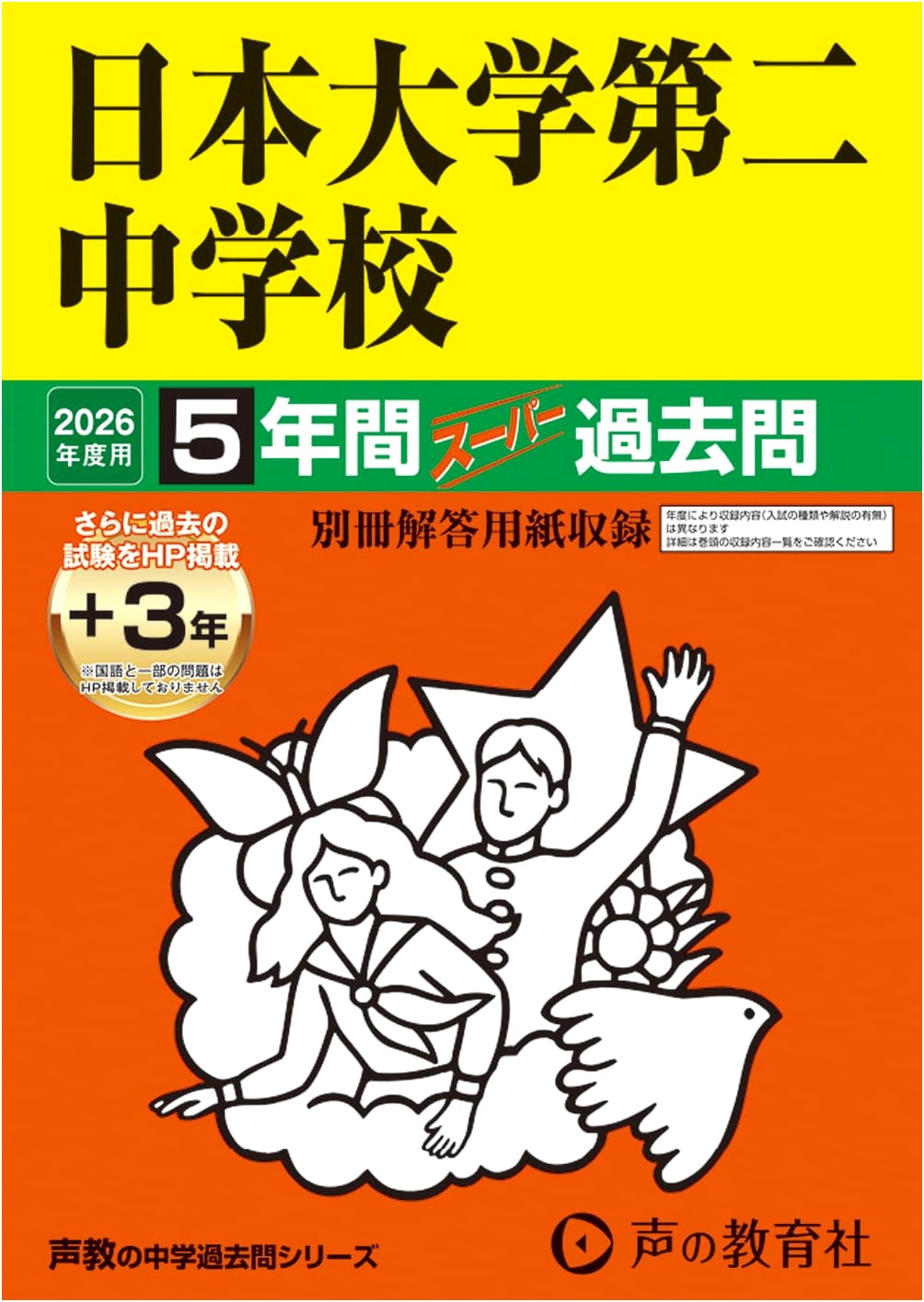 Nihon University Second Jr. High School: 2026 Super Past Exam Questions (5 Yrs)